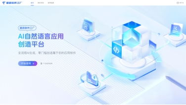 解密星辰大模型 軟件工廠推動軟件開發邁入智能化全流程新階段