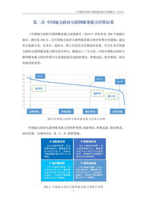數字賦能，服務升級 從電子科技大學2019中國地方政府互聯網服務能力發展報告看網絡技術開發的價值