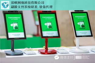 上海微信刷臉支付技術開發與服務全攻略