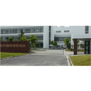 深圳市寶安區西鄉楠綺塑膠制品廠 網絡技術開發與服務助力塑膠產業數字化轉型